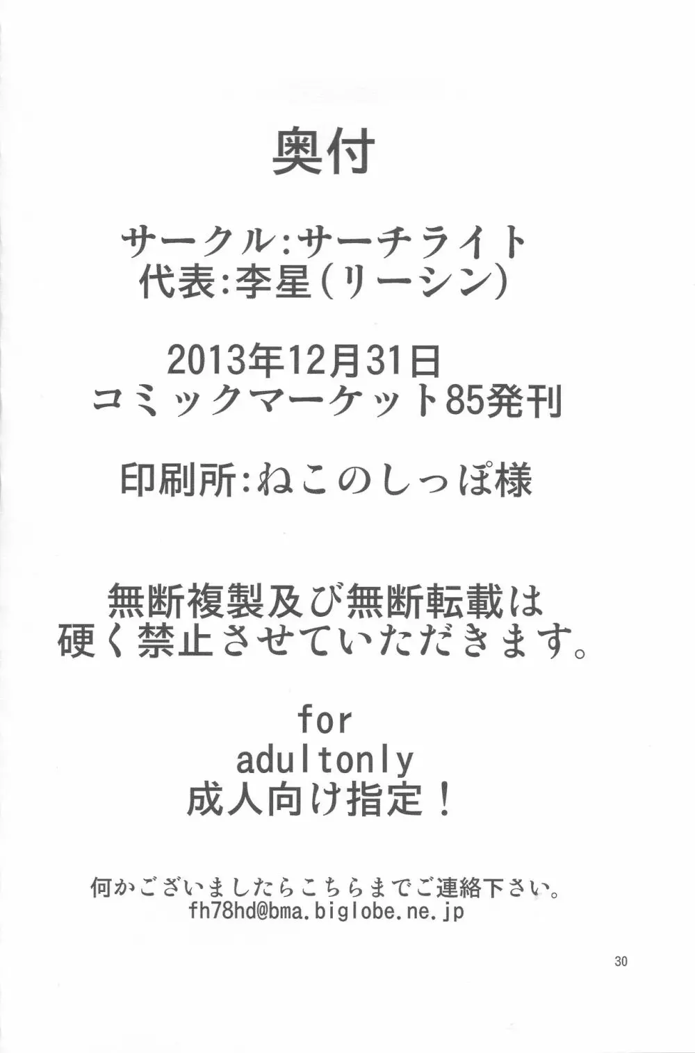 ブリジット薬物調教 ～ウチ…子供に徹底調教されちゃいました…～ 29ページ