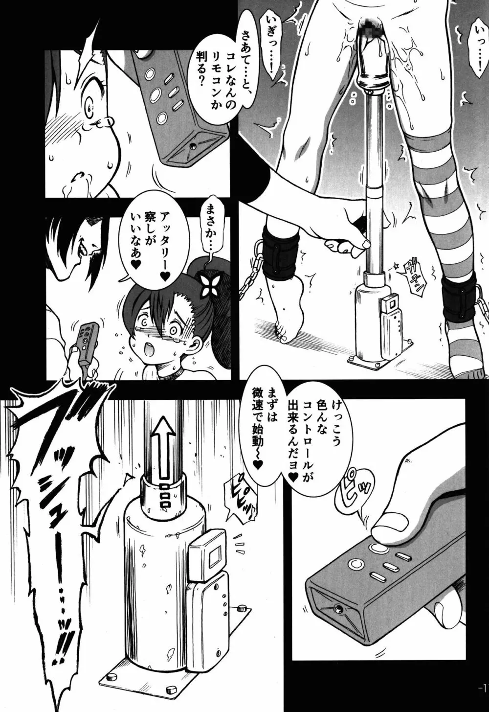 (C87) [遺伝子の舟 (南条飛鳥)] R-R -After- 03.5 (超速変形ジャイロゼッター) 12ページ