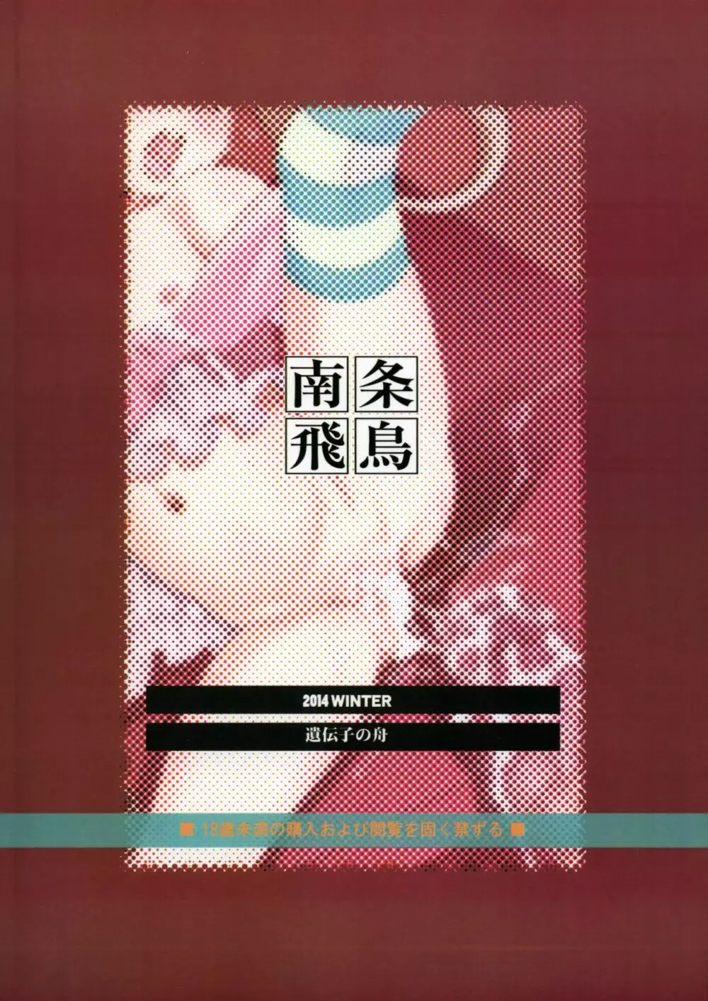 (C87) [遺伝子の舟 (南条飛鳥)] R-R -After- 03.5 (超速変形ジャイロゼッター) 35ページ