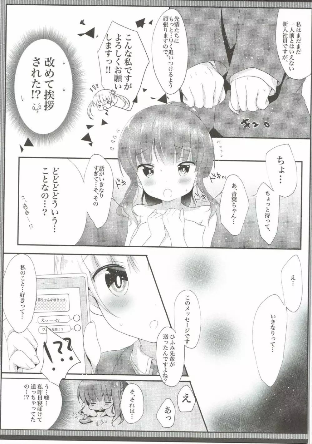 優しい青葉ちゃんがすき…!? 12ページ