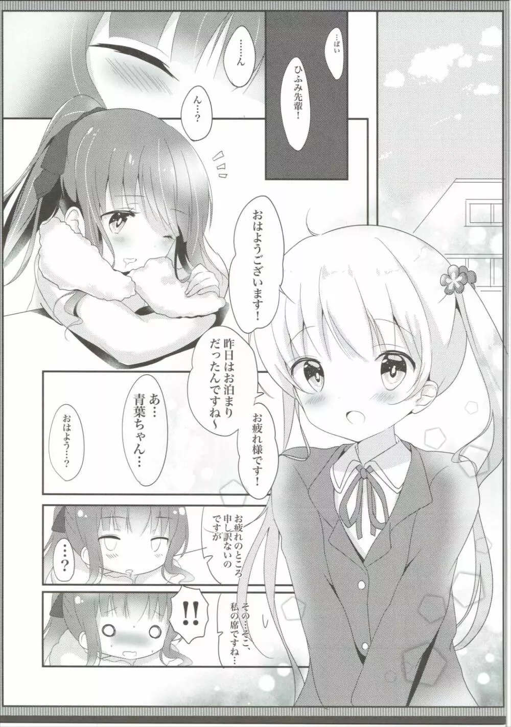 優しい青葉ちゃんがすき…!? 8ページ