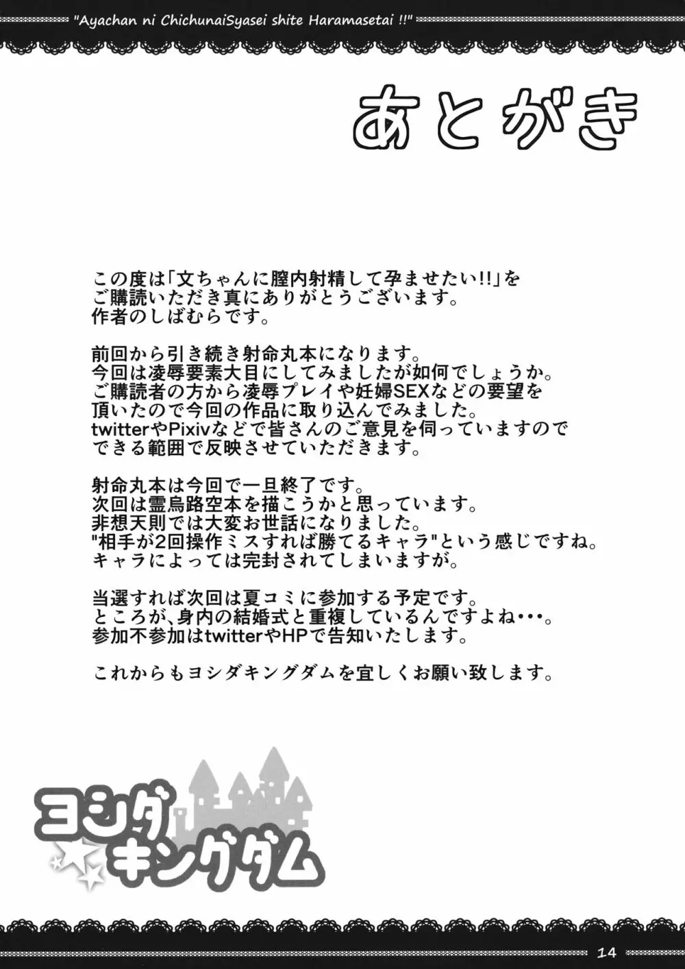 文ちゃんに膣内射精して孕ませたい!! 15ページ