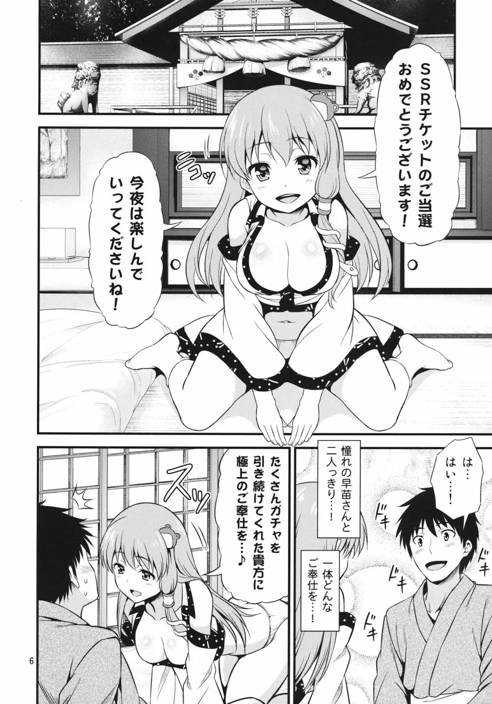 ご奉仕巫女 東風谷早苗 5ページ