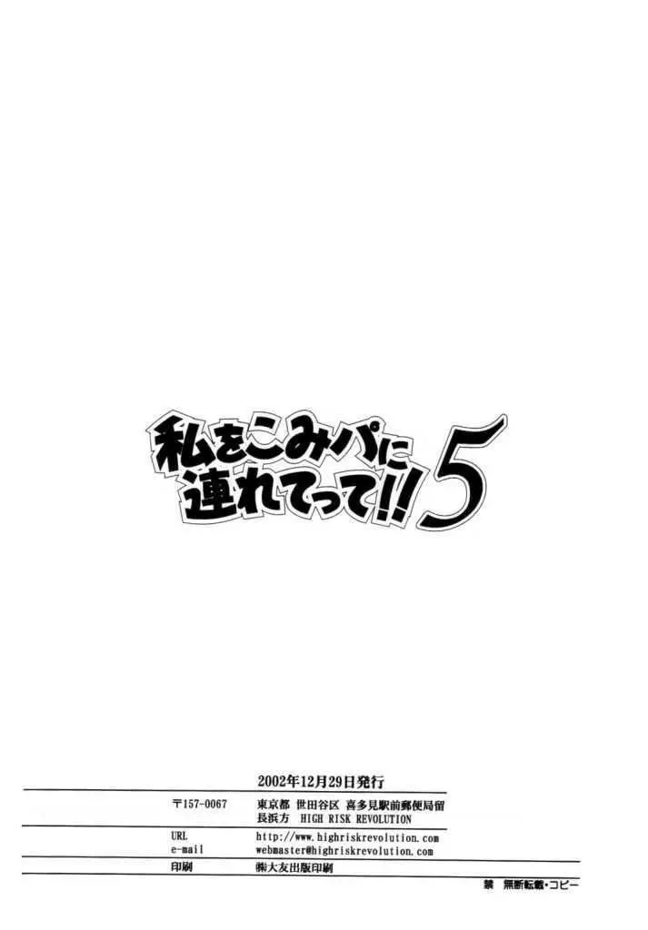 私をこみパに連れてって!! 5 41ページ