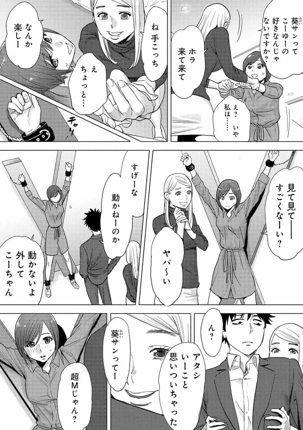 COMIC アナンガ・ランガvol.16 10ページ