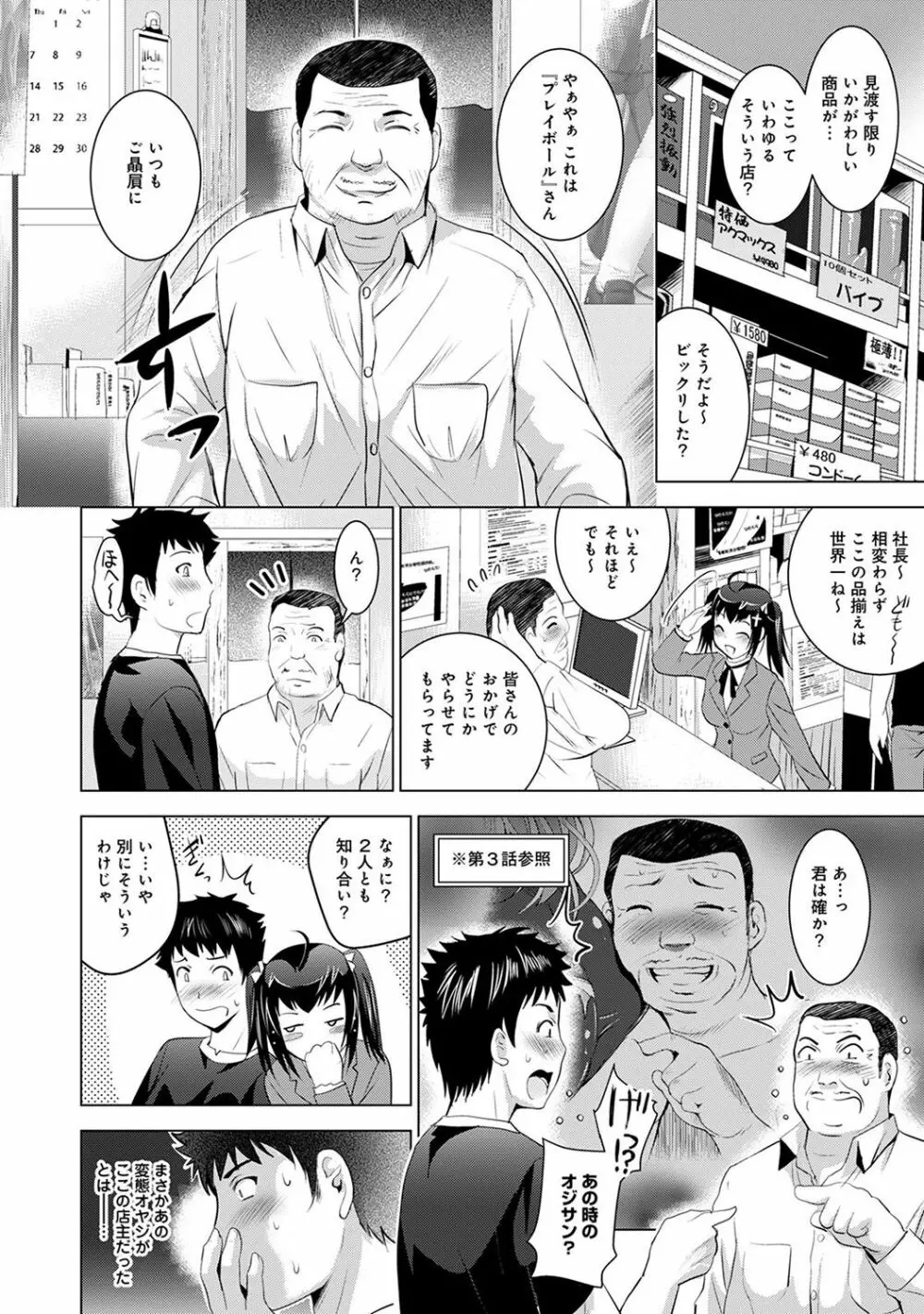 COMIC アナンガ・ランガvol.16 110ページ