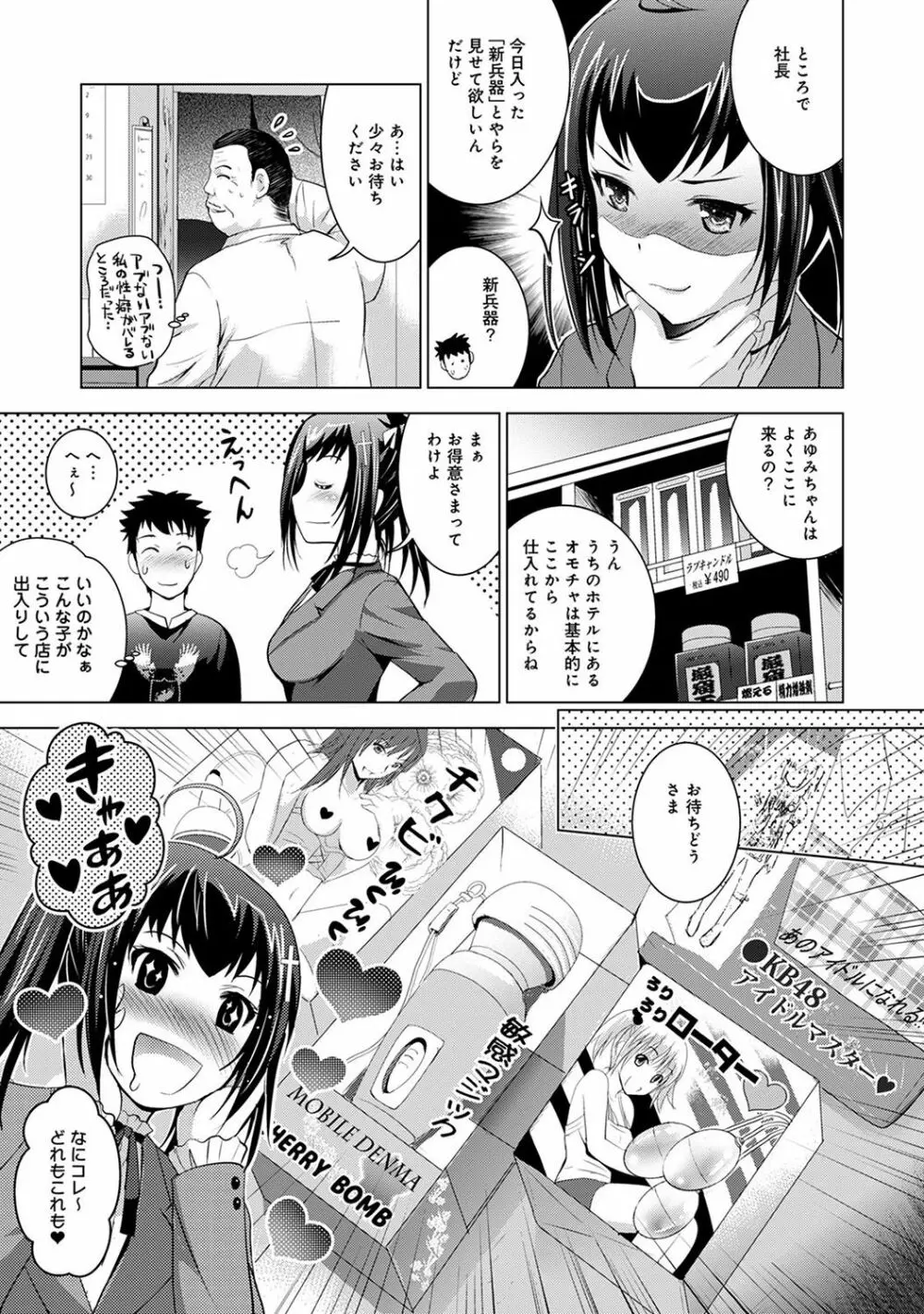 COMIC アナンガ・ランガvol.16 111ページ