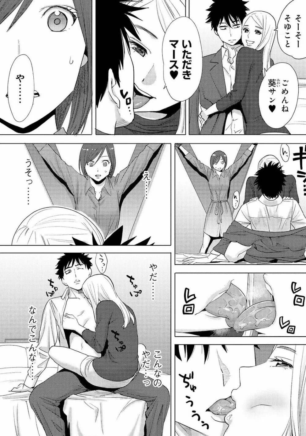 COMIC アナンガ・ランガvol.16 12ページ