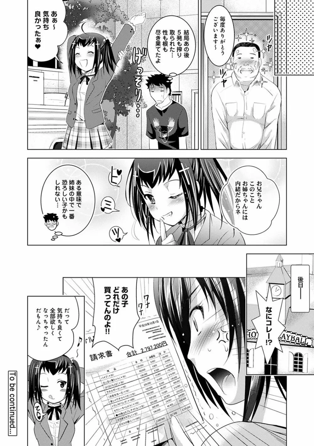 COMIC アナンガ・ランガvol.16 126ページ