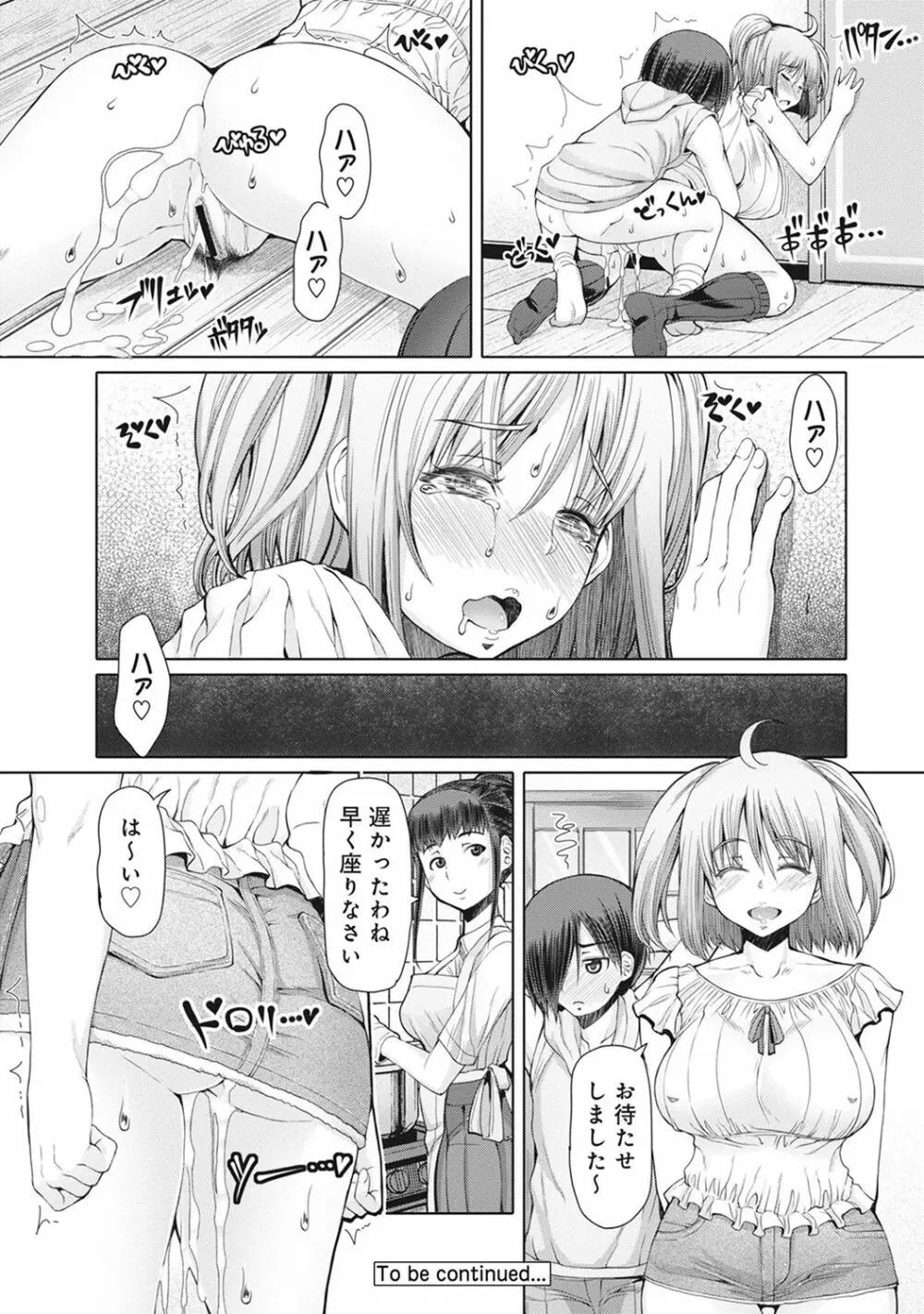 COMIC アナンガ・ランガvol.16 140ページ