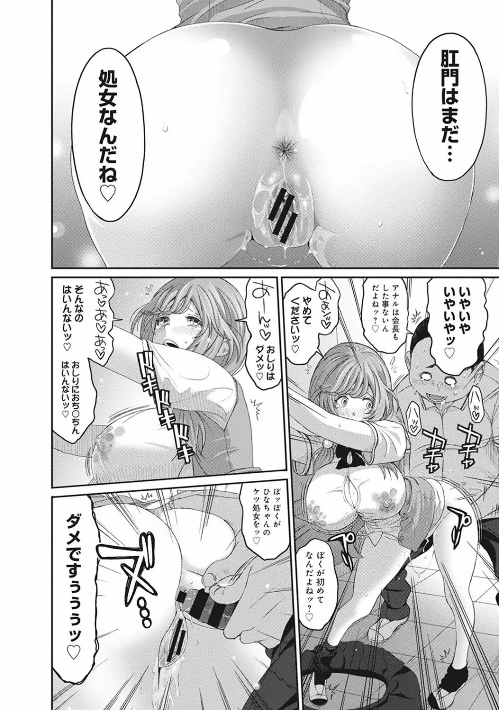 COMIC アナンガ・ランガvol.16 152ページ