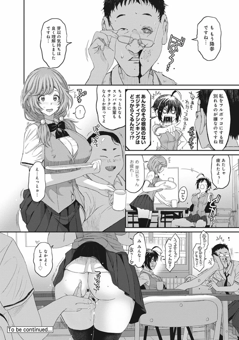 COMIC アナンガ・ランガvol.16 164ページ