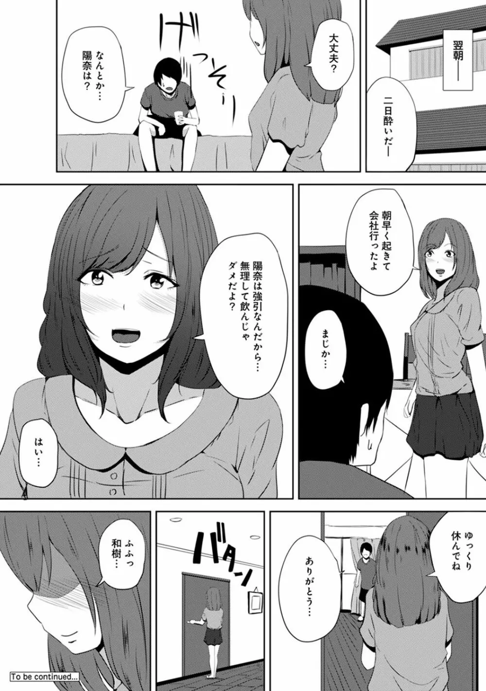 COMIC アナンガ・ランガvol.16 204ページ