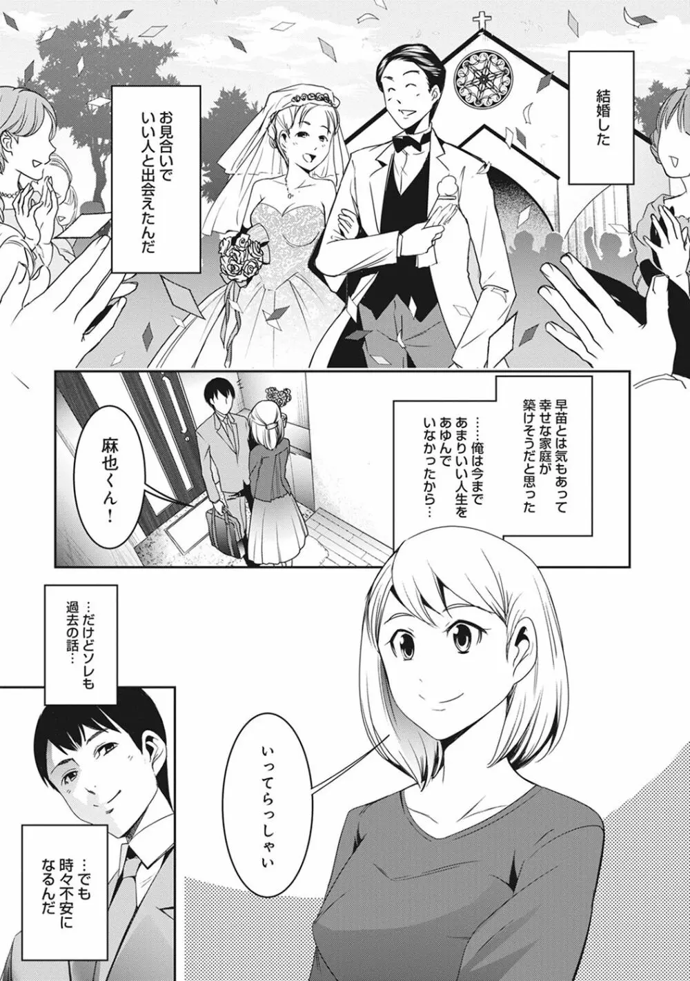 COMIC アナンガ・ランガvol.16 207ページ