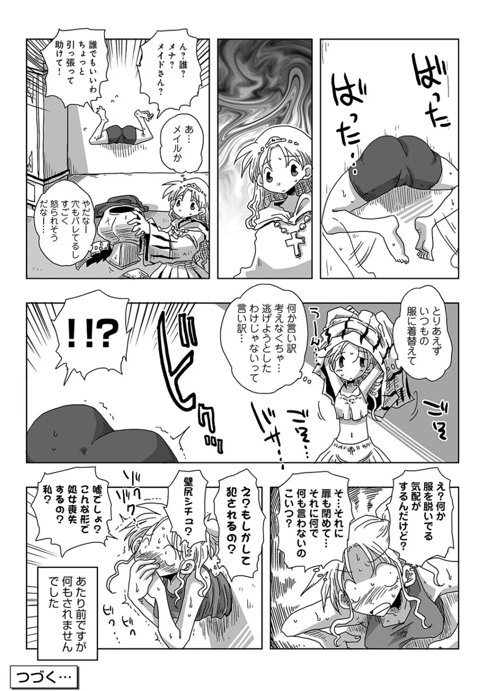 COMIC アナンガ・ランガvol.16 235ページ