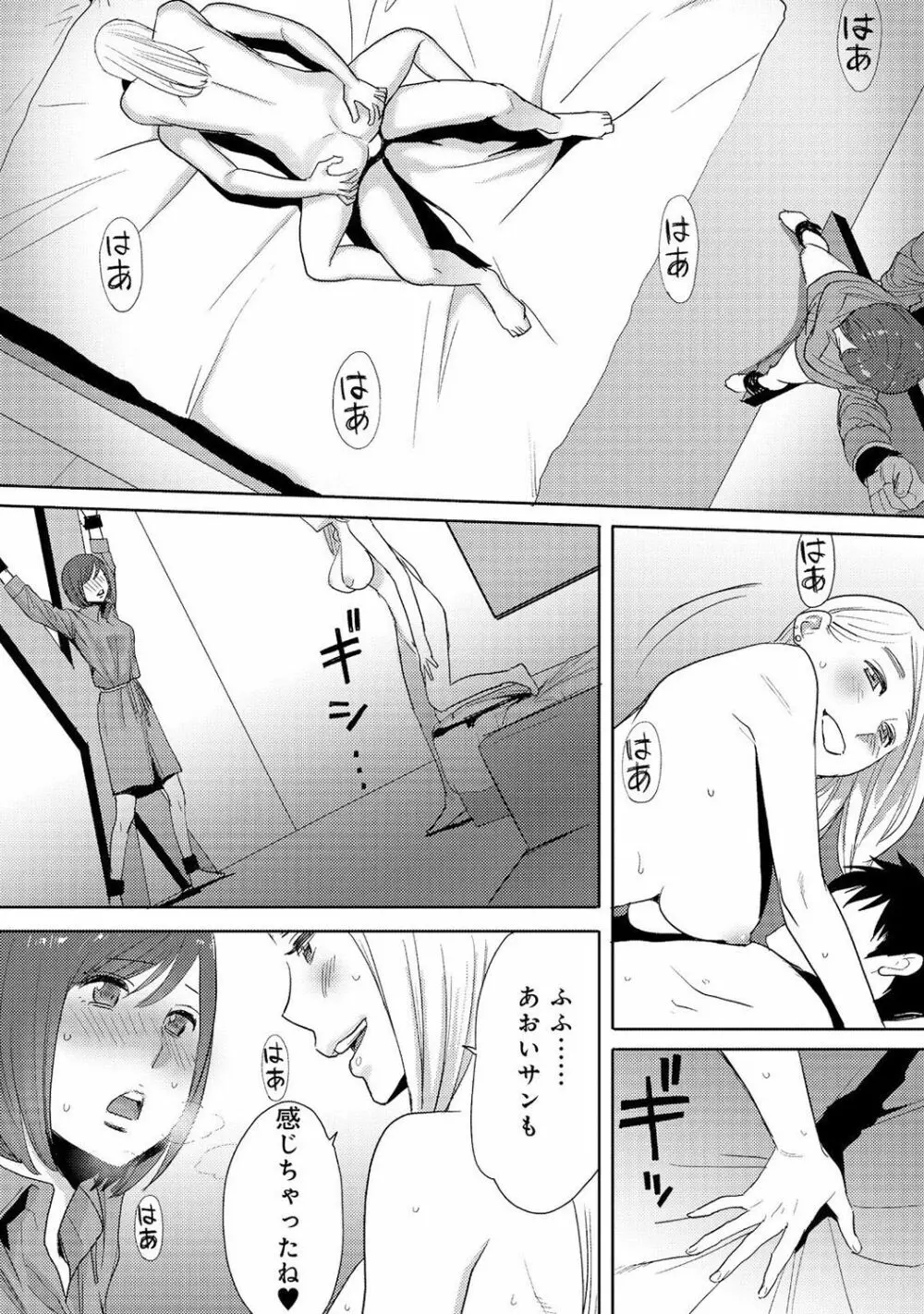 COMIC アナンガ・ランガvol.16 28ページ