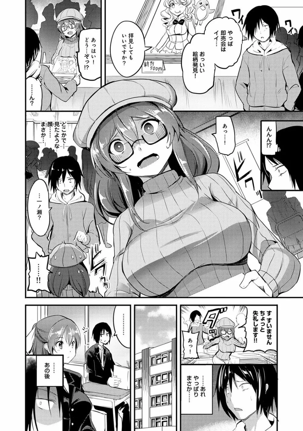 COMIC アナンガ・ランガvol.16 86ページ