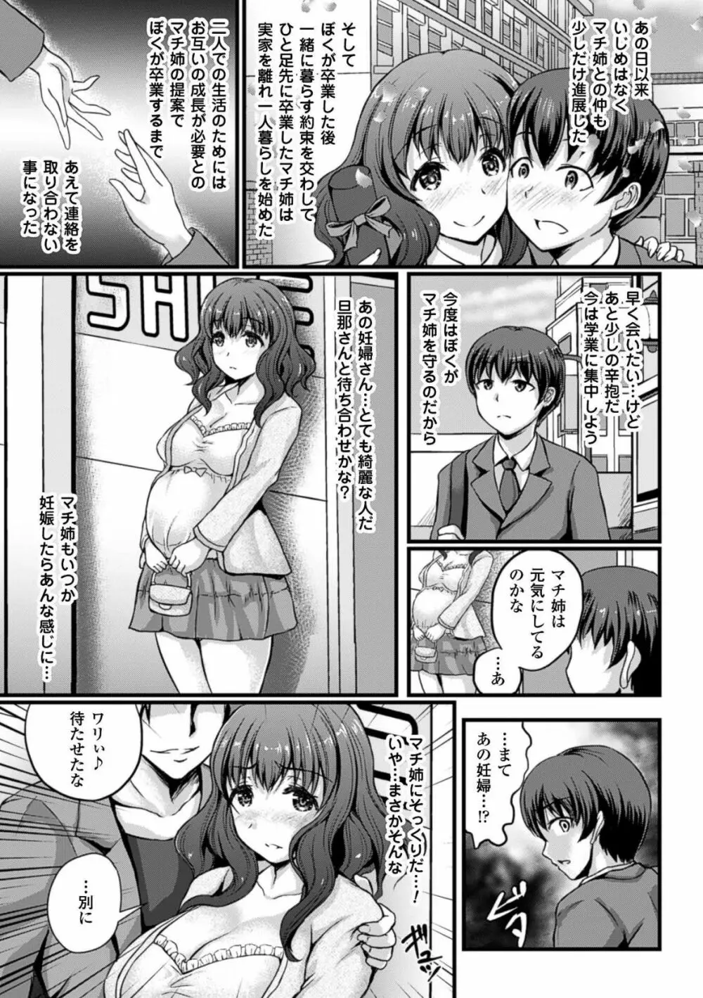 二次元コミックマガジン ボテ腹セックスで肉便器堕ち!Vol.2 25ページ