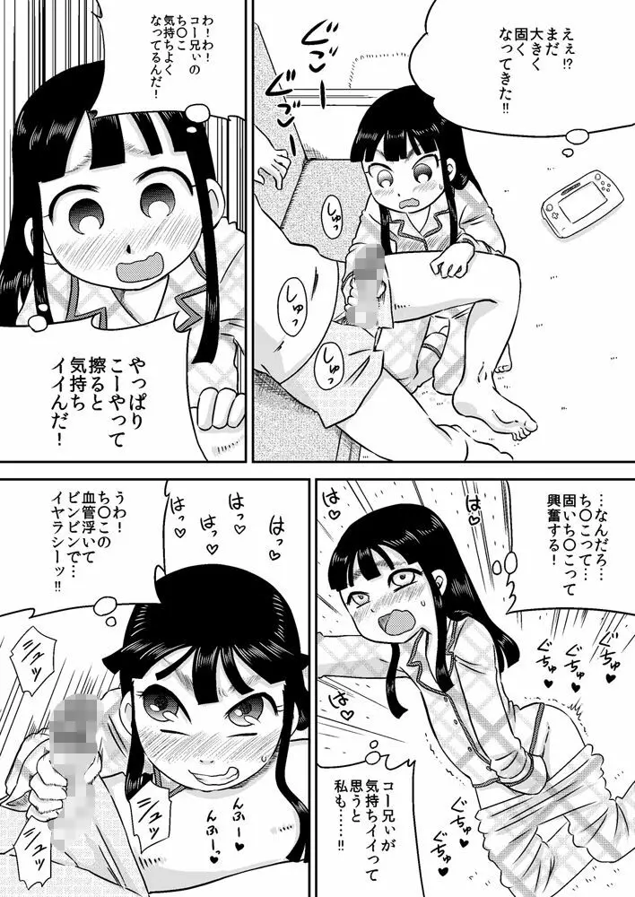 野中有佳 ち○ぽが気になるお年頃 8ページ