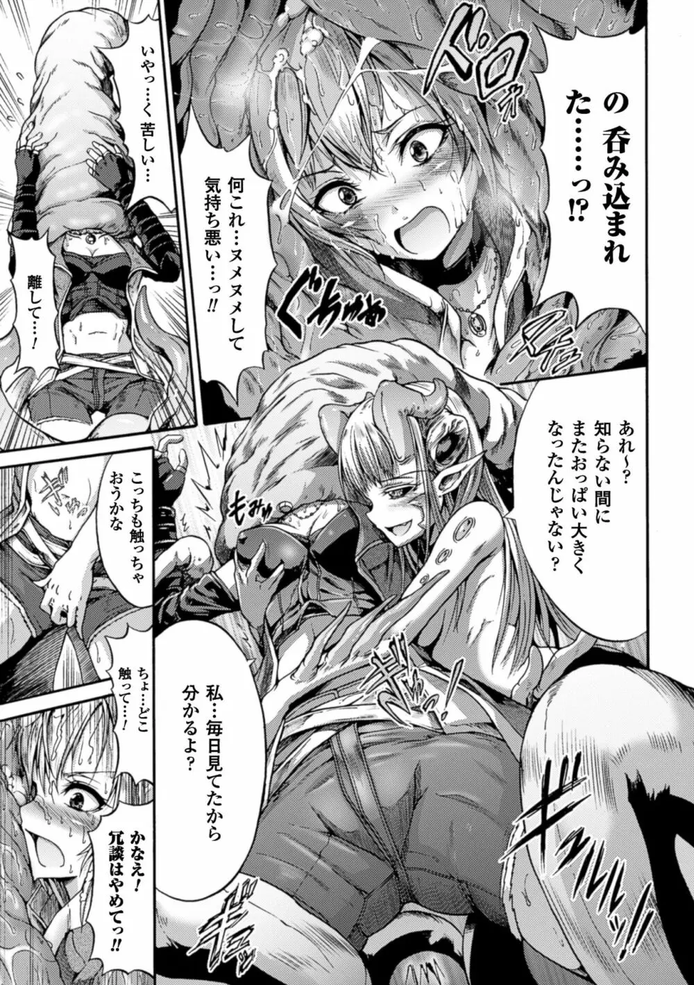 二次元コミックマガジン 丸呑み孕ませ苗床アクメ!Vol.1 41ページ