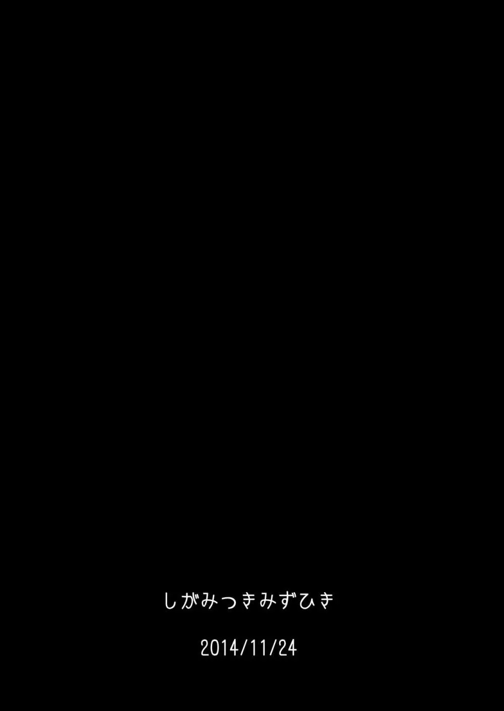 十六夜咲夜の発情期III 22ページ