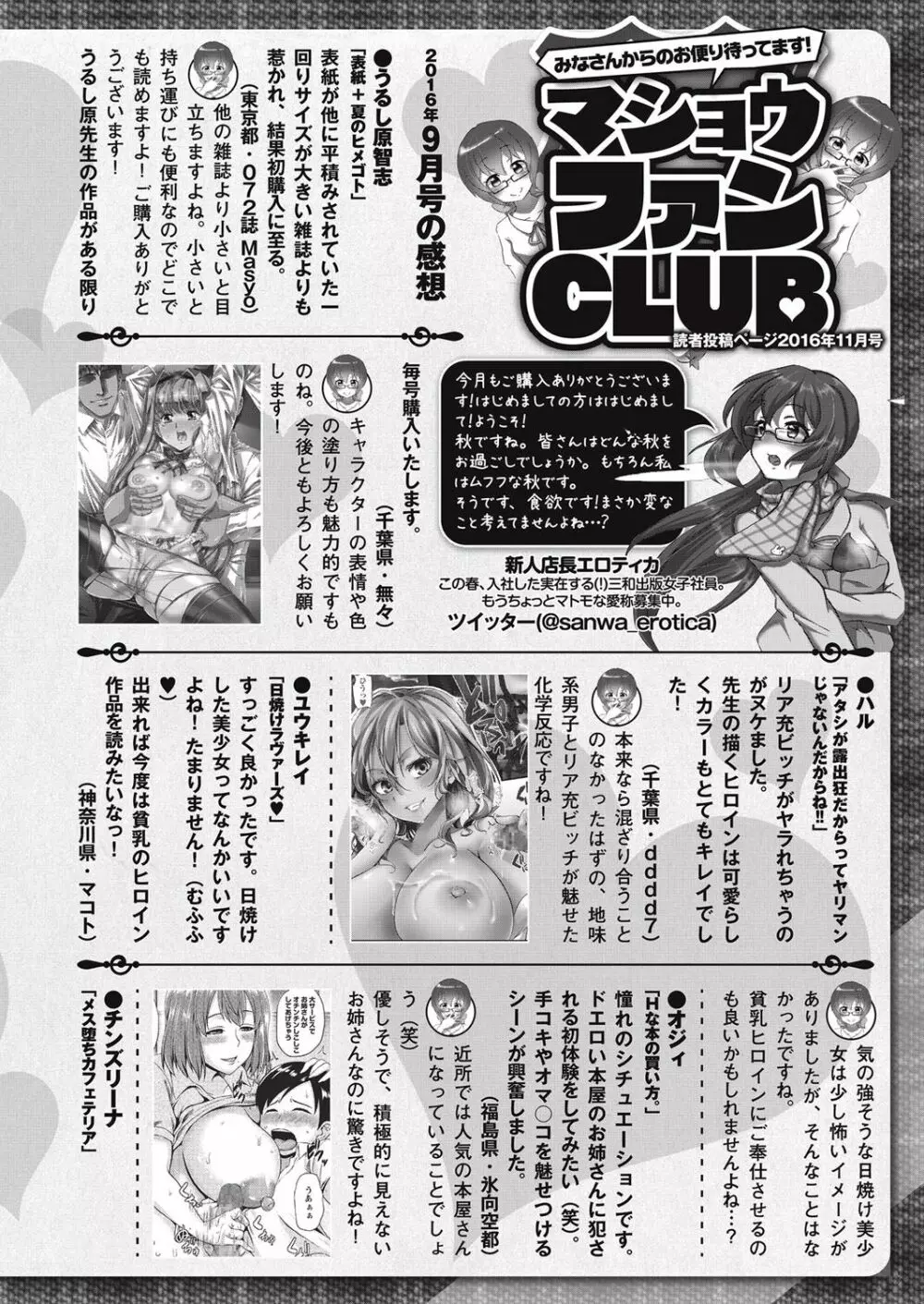 コミック・マショウ 2016年11月号 287ページ