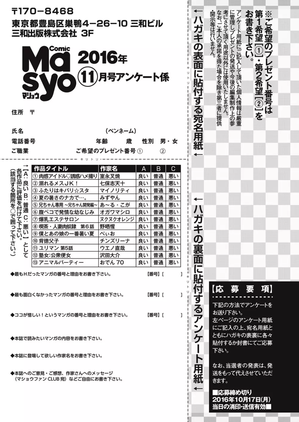 コミック・マショウ 2016年11月号 290ページ