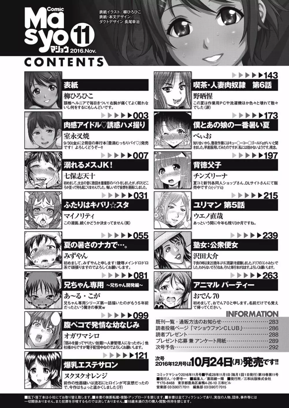 コミック・マショウ 2016年11月号 295ページ