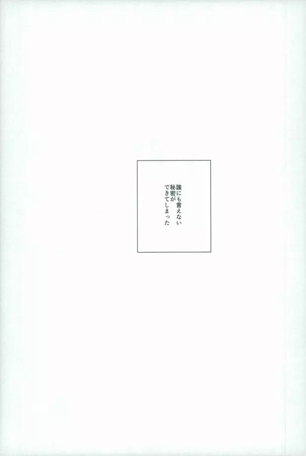 ようするに俺の青春ラブコメはまちがっている。 38ページ