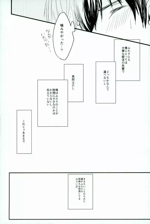 ようするに俺の青春ラブコメはまちがっている。 44ページ