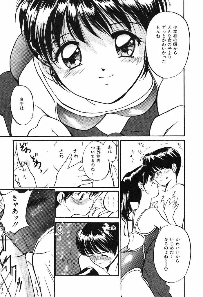 秘めごとの関係 9ページ