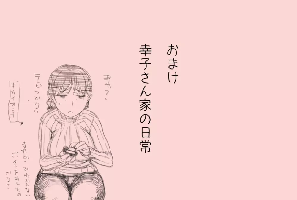 風俗で働き始めた妻の初めての客は… 104ページ