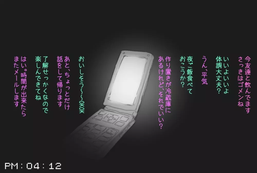 風俗で働き始めた妻の初めての客は… 43ページ