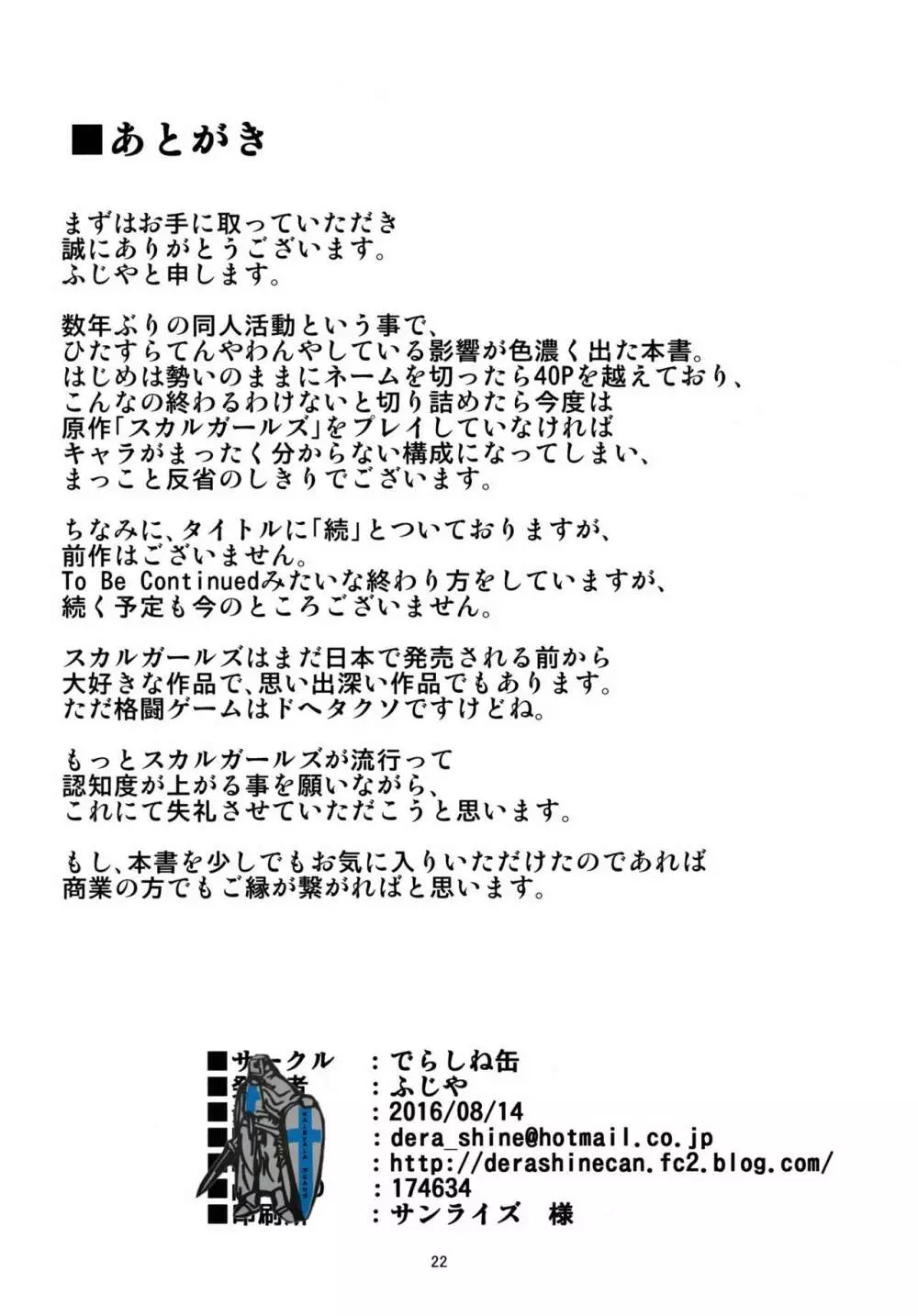 続・ブレインドレインの逆襲 ニクときどきスカルハート 22ページ