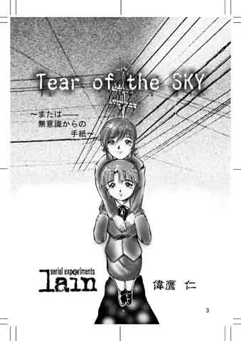 Tear of the SKY 3ページ