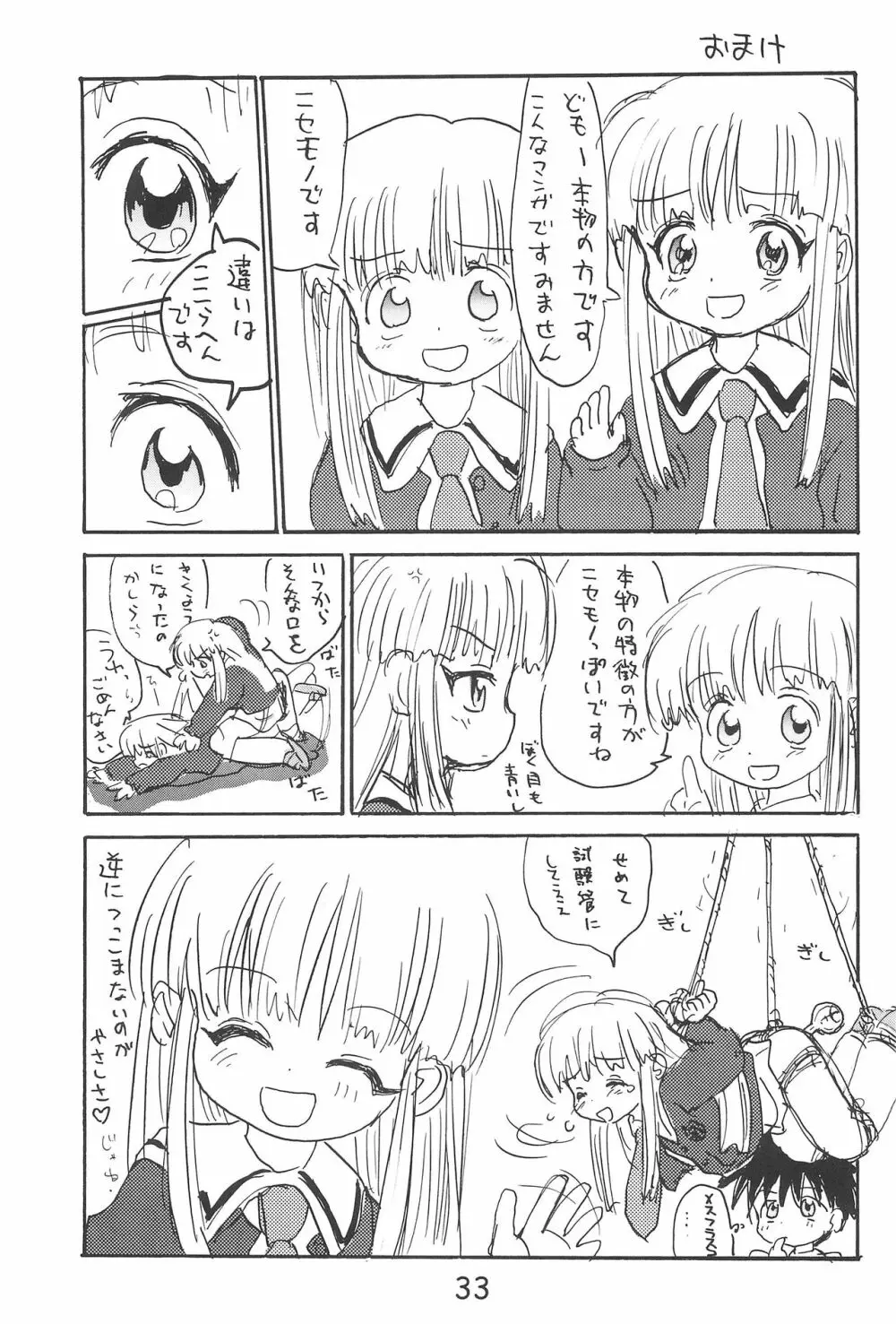 ひとけた 33ページ