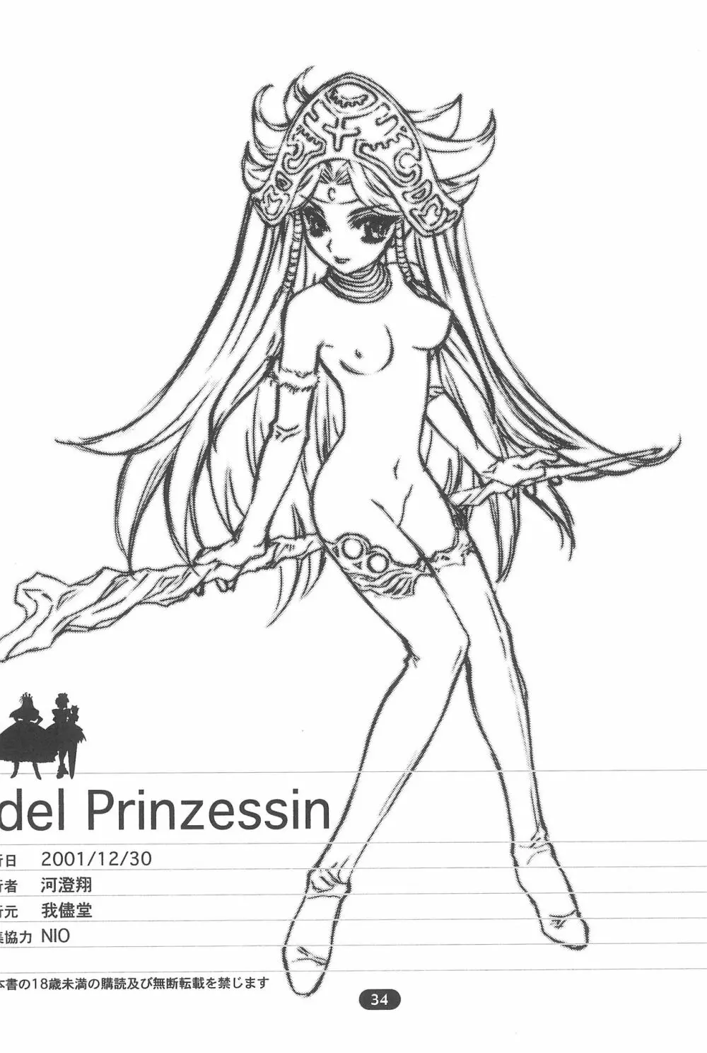 edel Prinzessin 36ページ