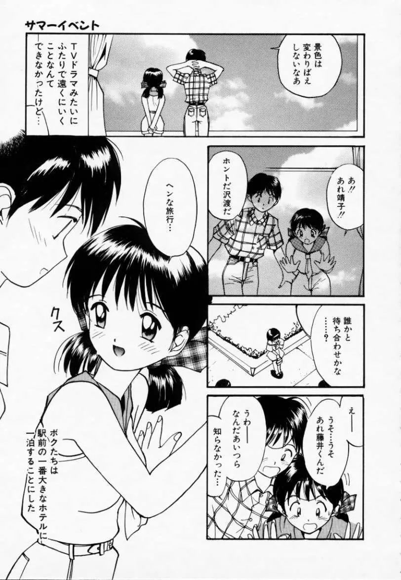 ラブラブだもん 28ページ