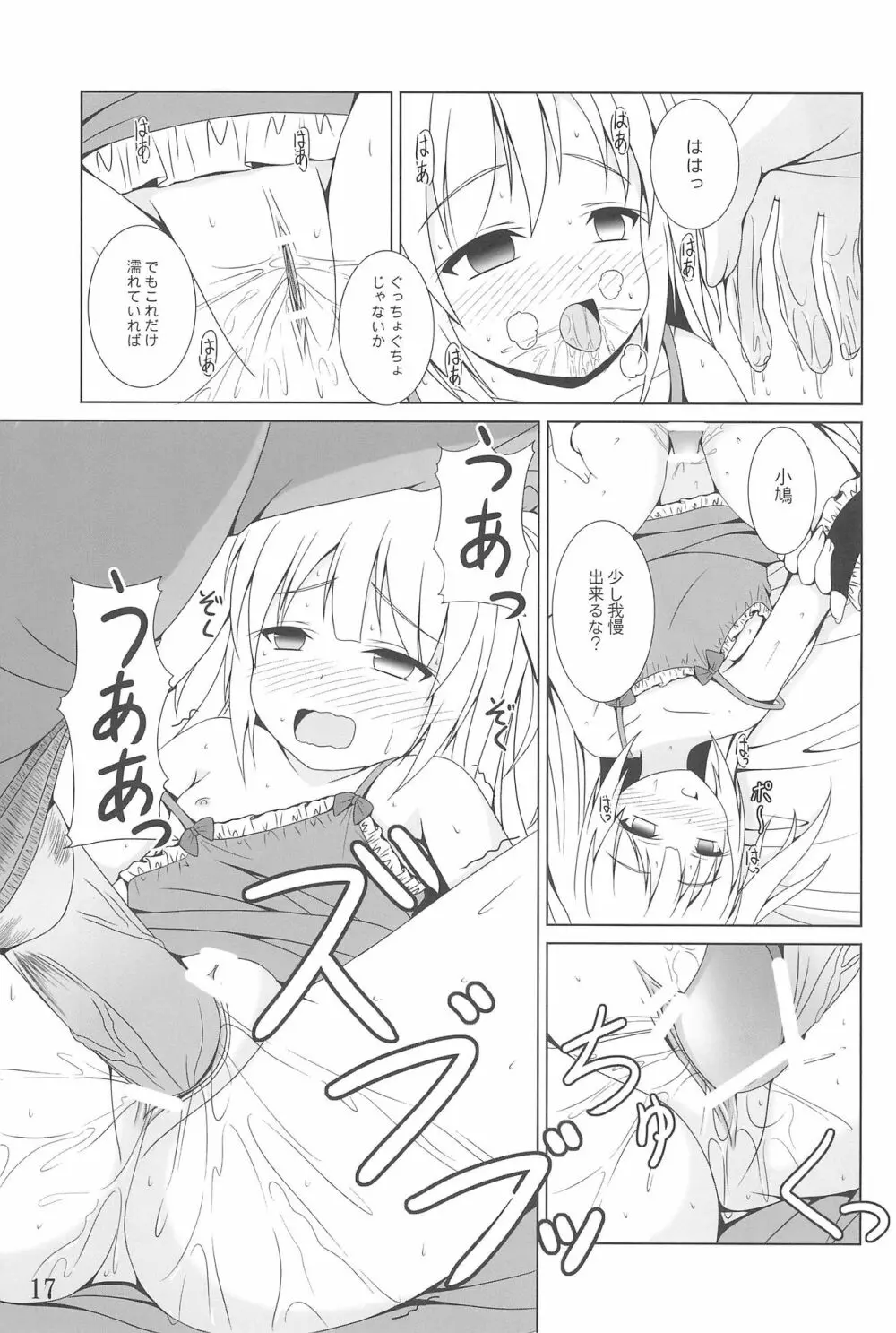 あんちゃんはうちだけのあんちゃんなんじゃ! 17ページ