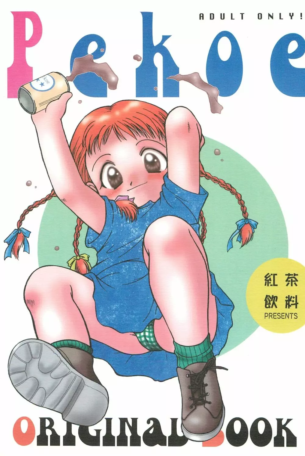 Pekoe 1ページ