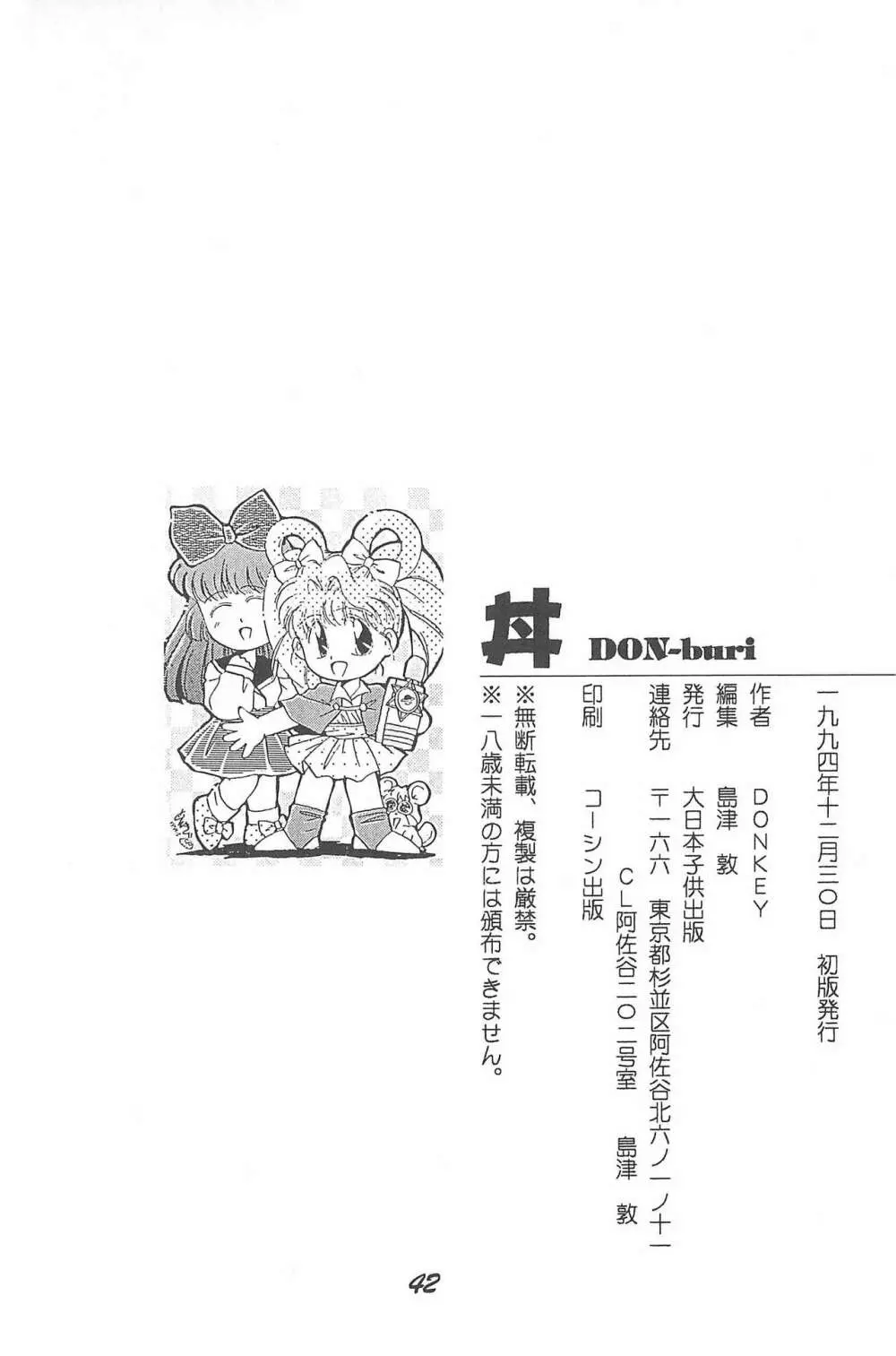 Donkey’s ANI-PARO collection Volume.1 42ページ