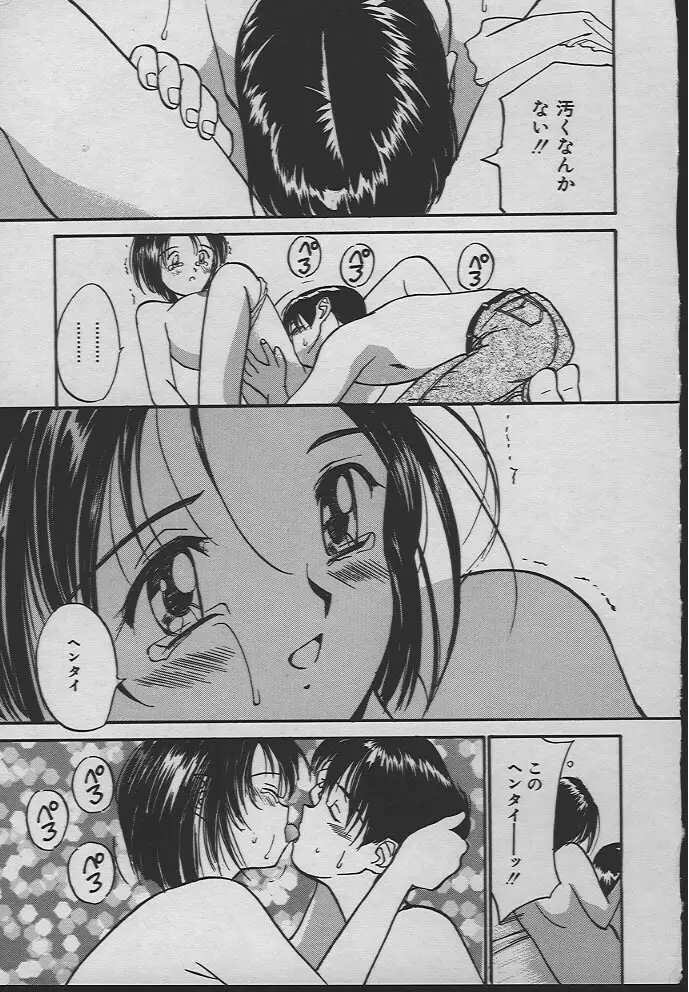 人魚姫のキス 110ページ