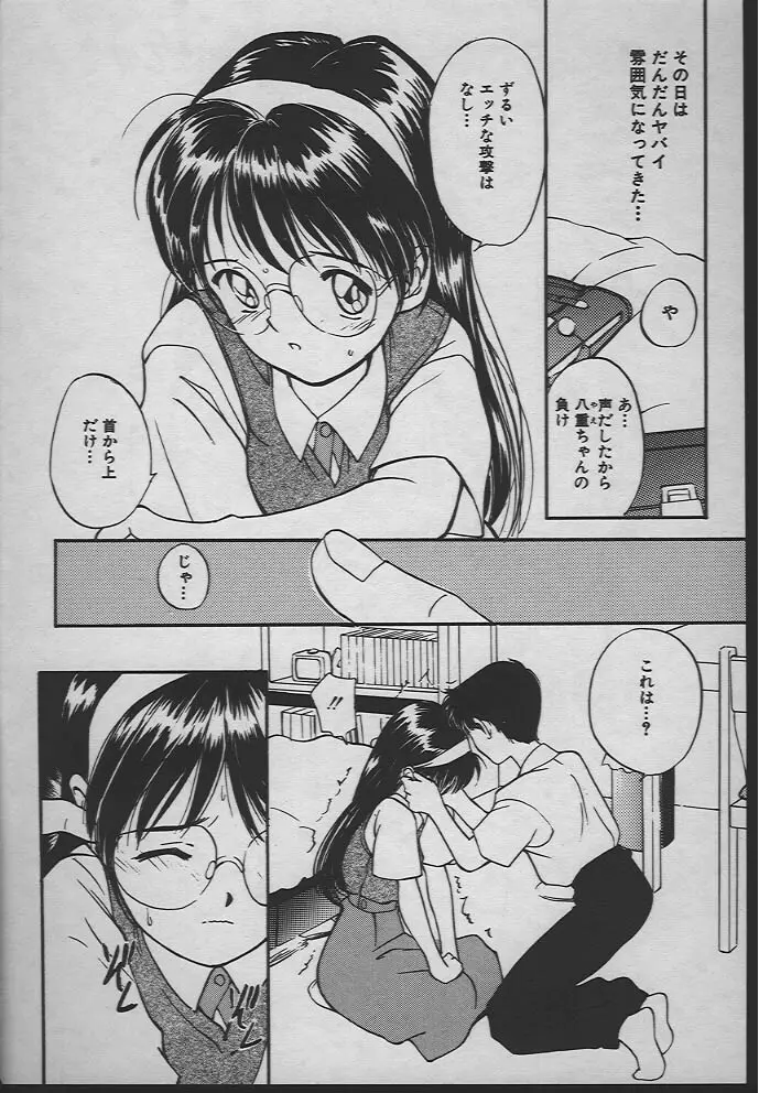 人魚姫のキス 141ページ