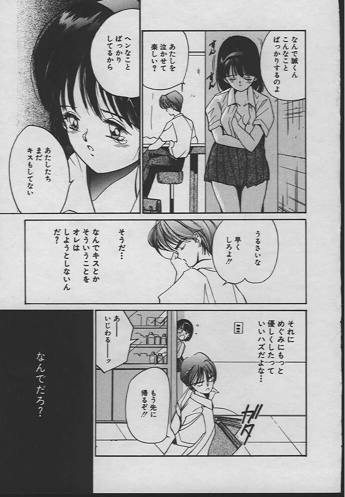 人魚姫のキス 164ページ