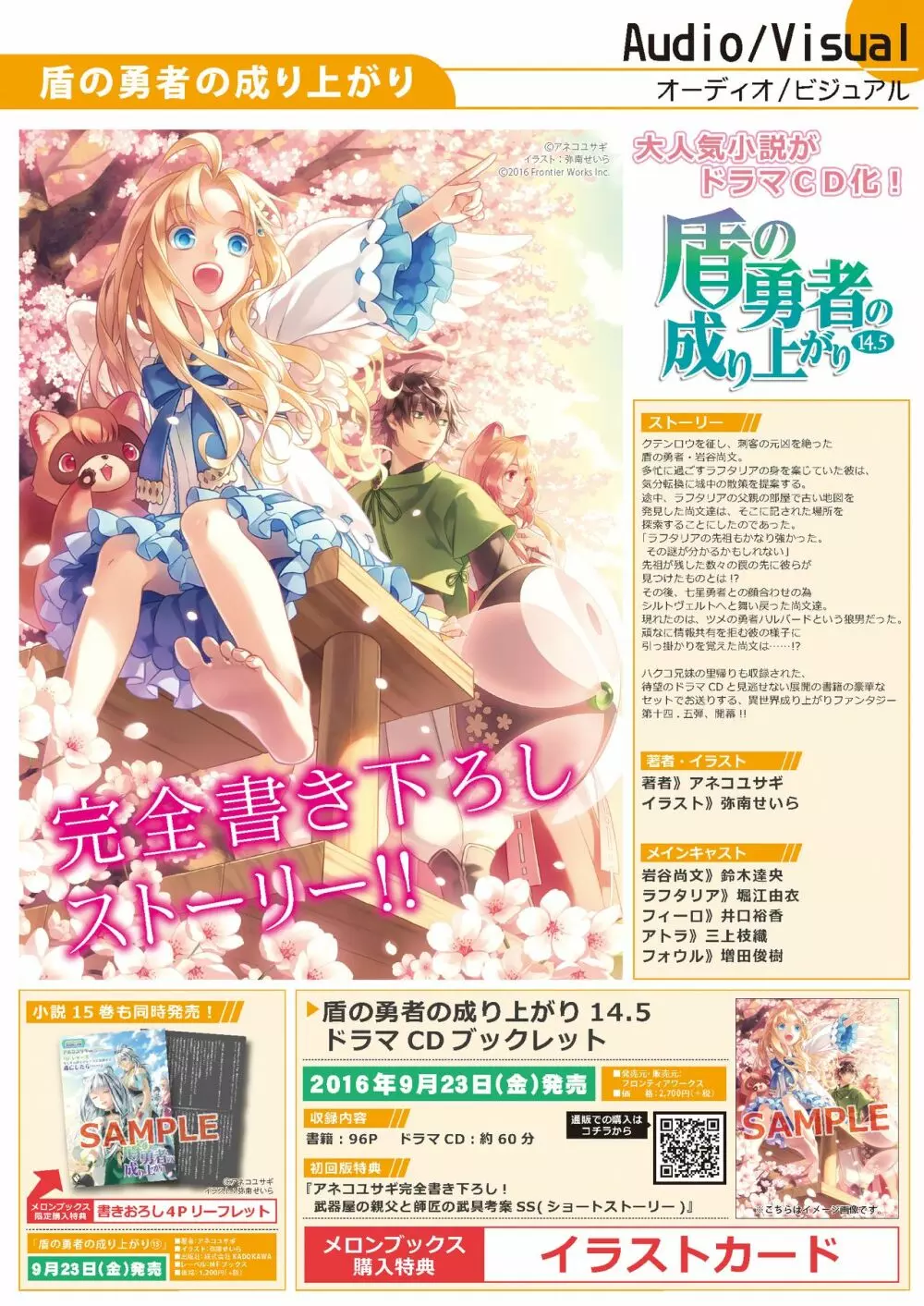 月刊めろりん2016年10月号 27ページ