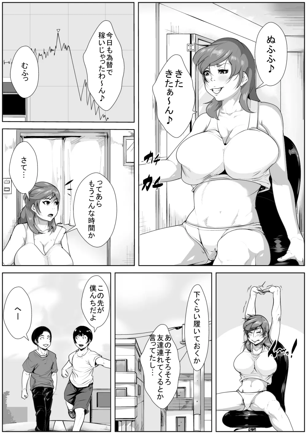 息子の友達の女になってしまう母親 2ページ