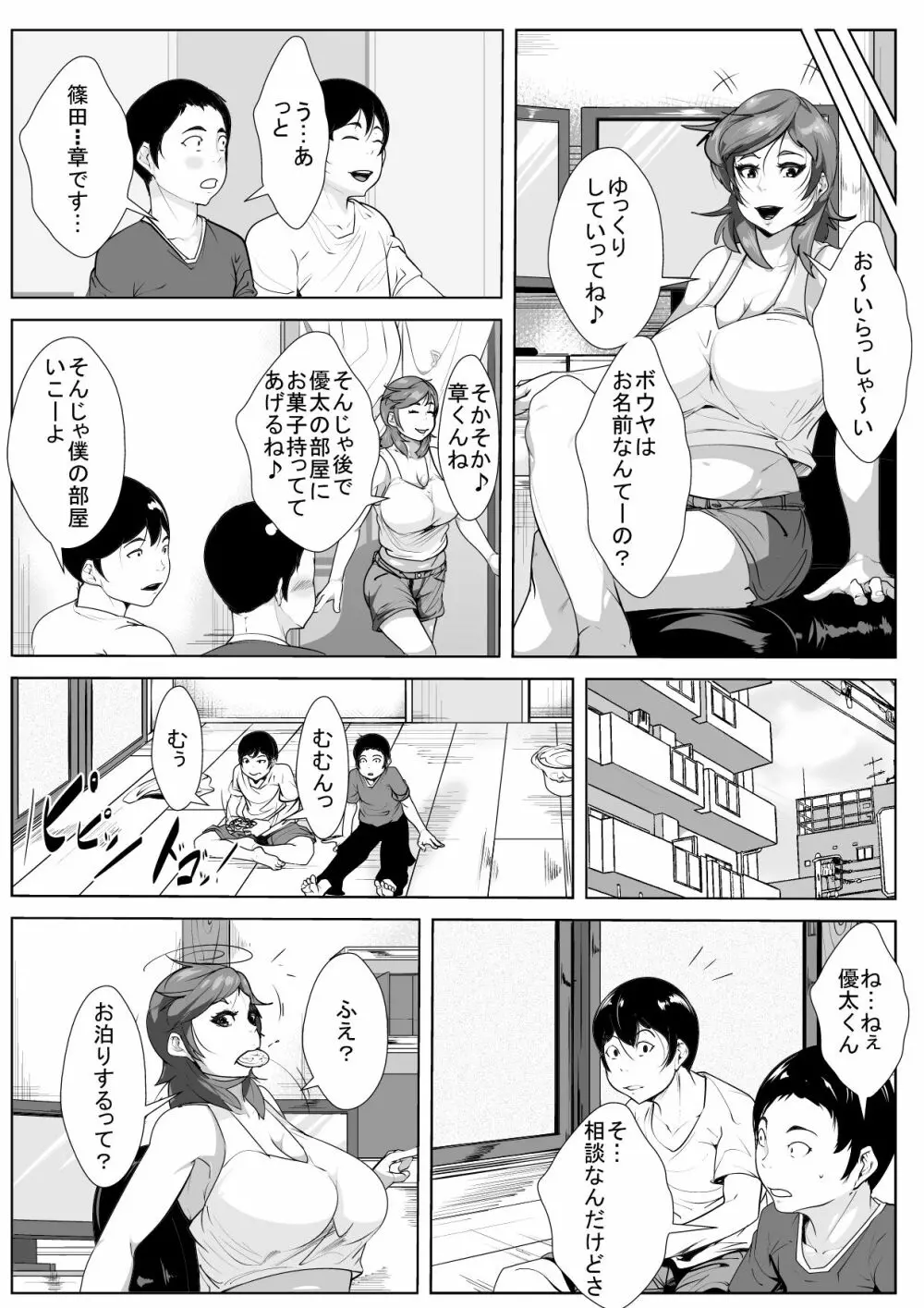 息子の友達の女になってしまう母親 3ページ