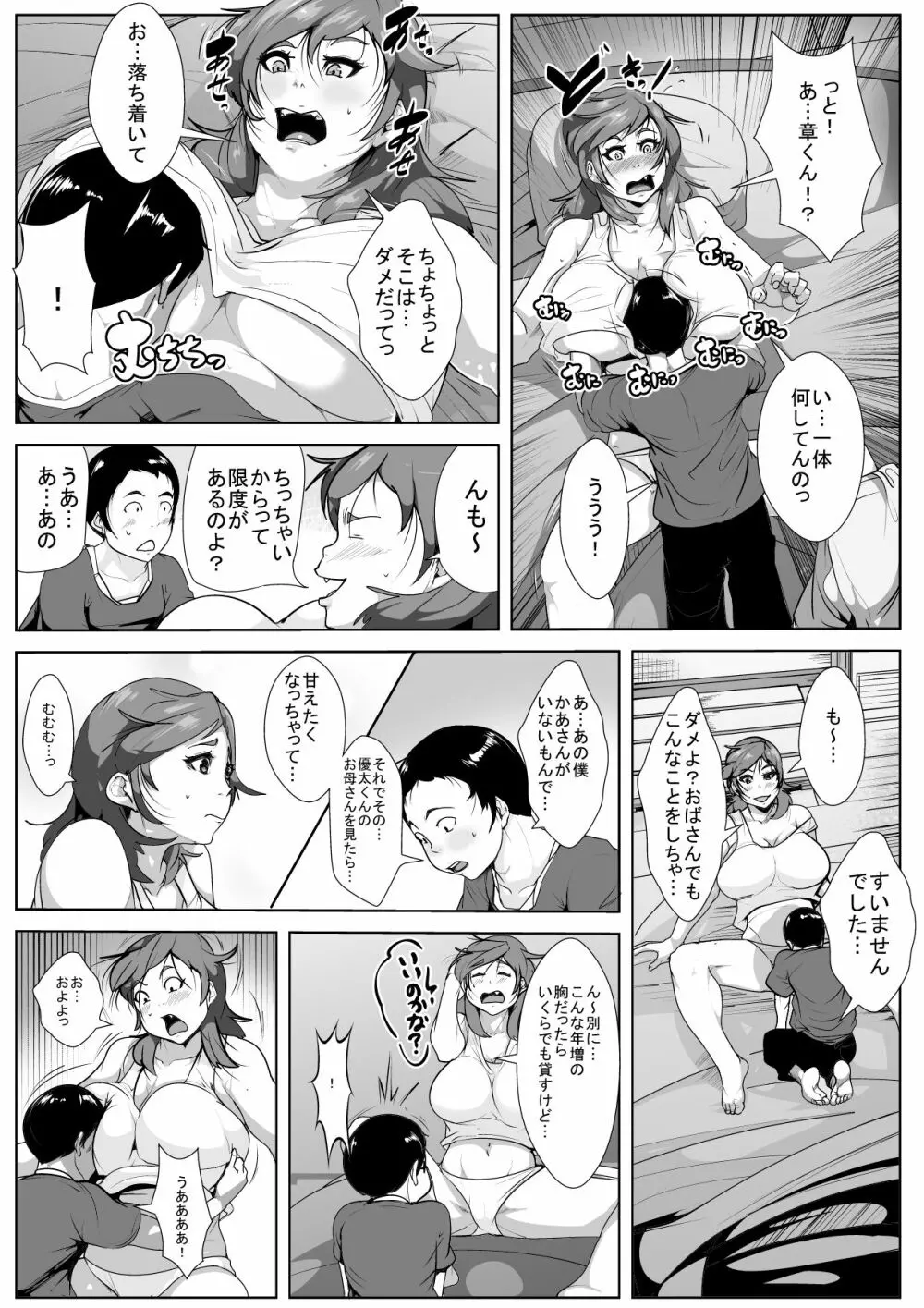 息子の友達の女になってしまう母親 5ページ