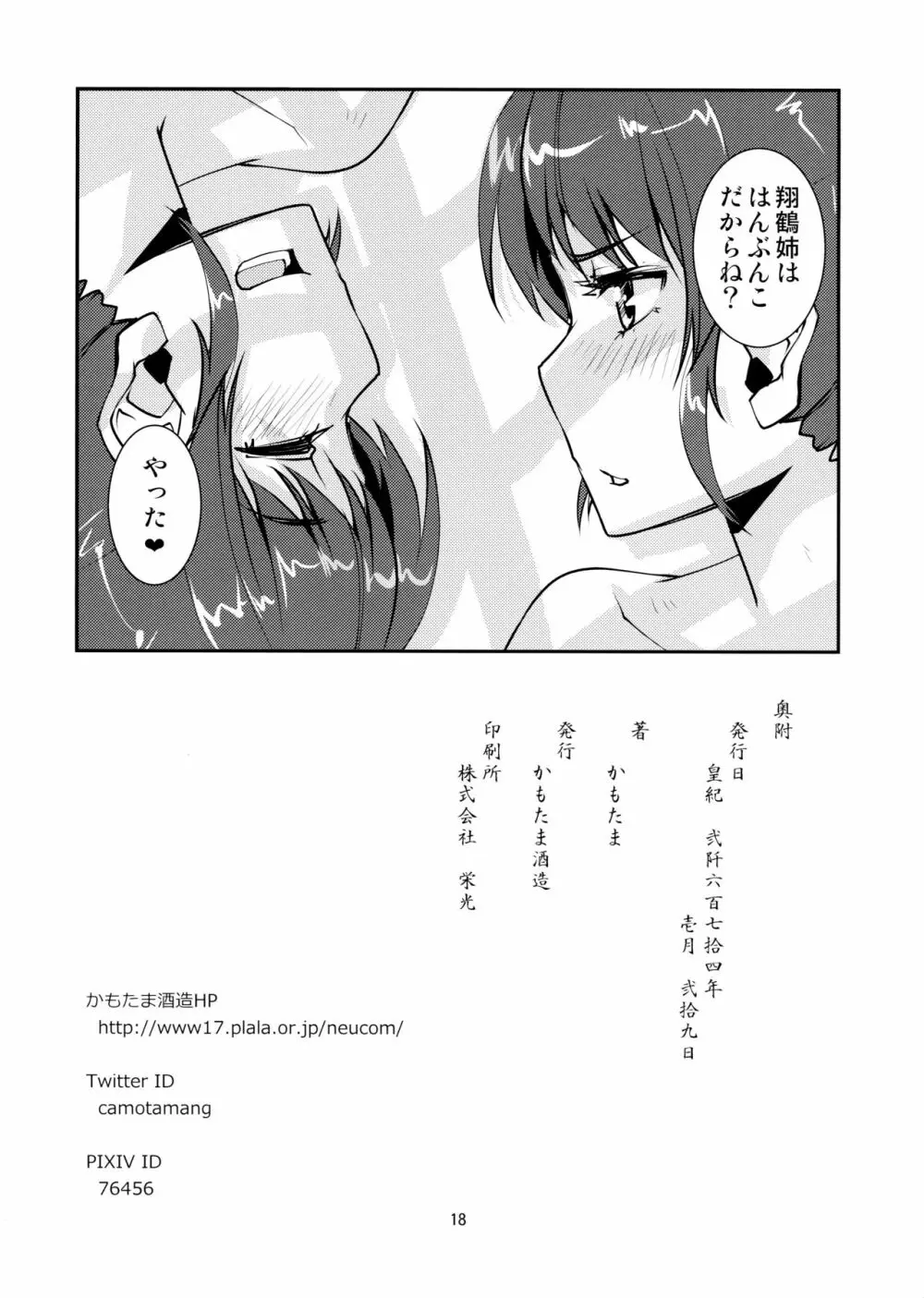 瑞×瑞ずっころばし 19ページ