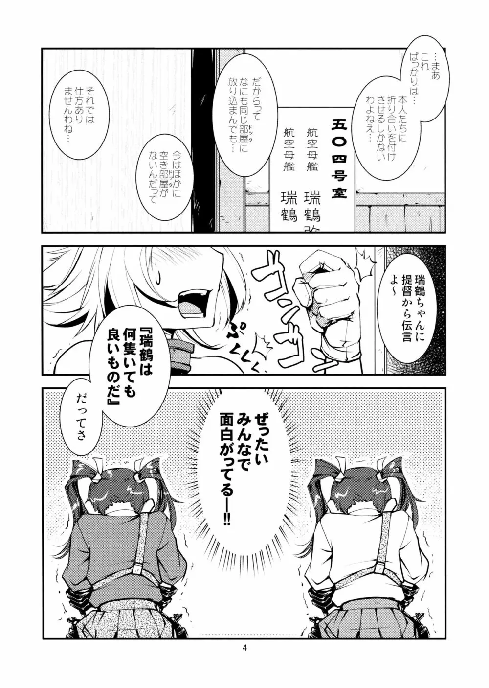 瑞×瑞ずっころばし 5ページ